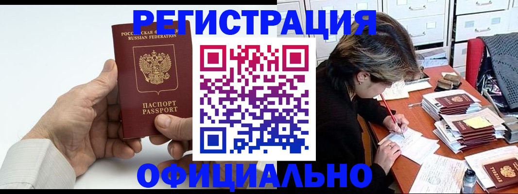 прописка для кредита в Павловске
