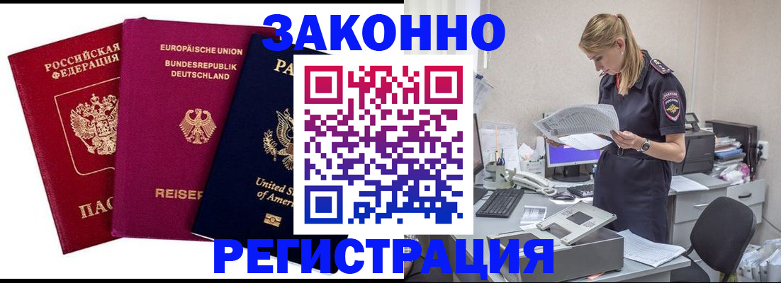 временная регистрация недорого в Павловске