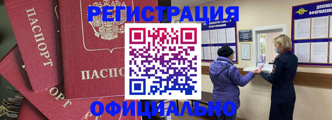 купить прописку в Павловске