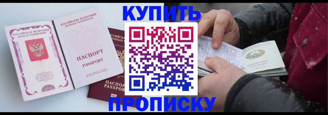 прописка в Павловске